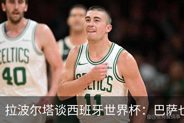 拉波尔塔谈西班牙世界杯：巴萨也有获胜的一份