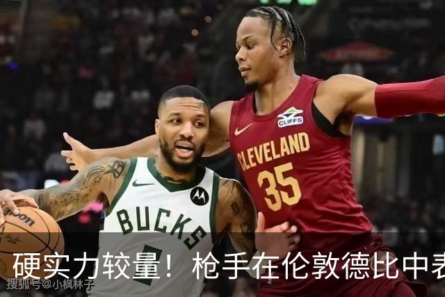 硬实力较量！枪手在伦敦德比中表现出色，唯有曼城挑战其卫冕之路